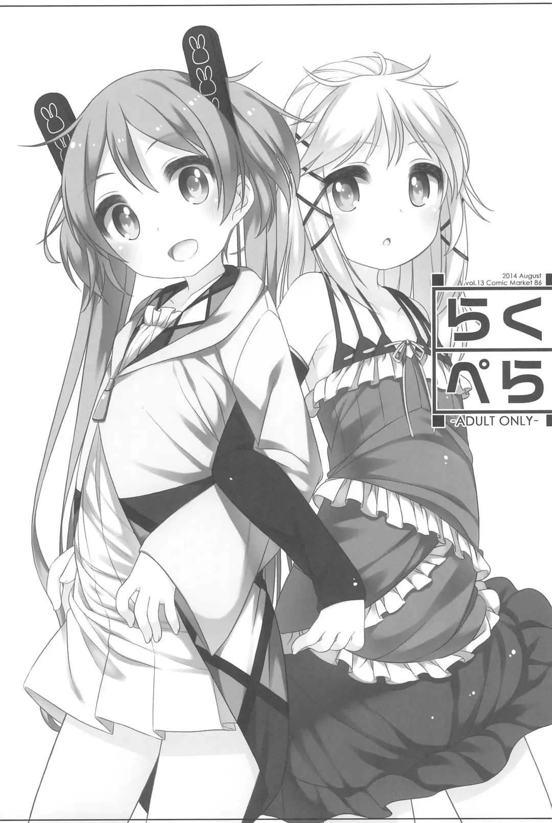 [Shouji Ayumu] Raku Pera+ 2013-2014 Fhentai - Page 77