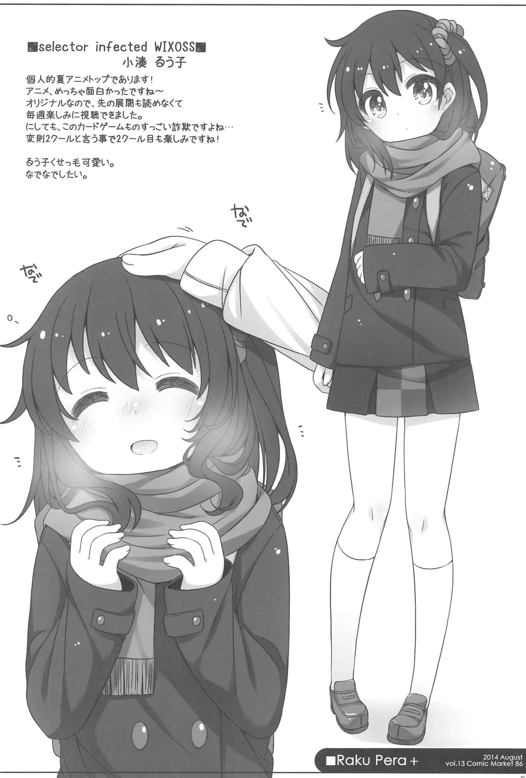 [Shouji Ayumu] Raku Pera+ 2013-2014 Fhentai - Page 80