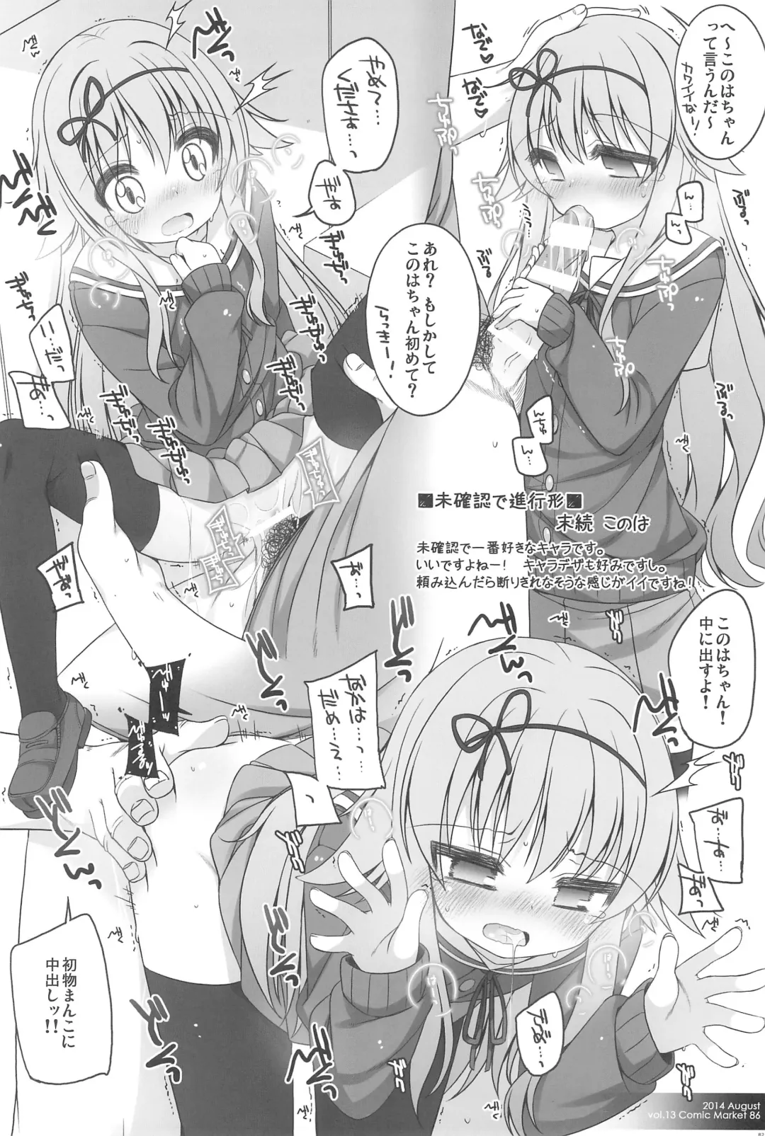 [Shouji Ayumu] Raku Pera+ 2013-2014 Fhentai - Page 82