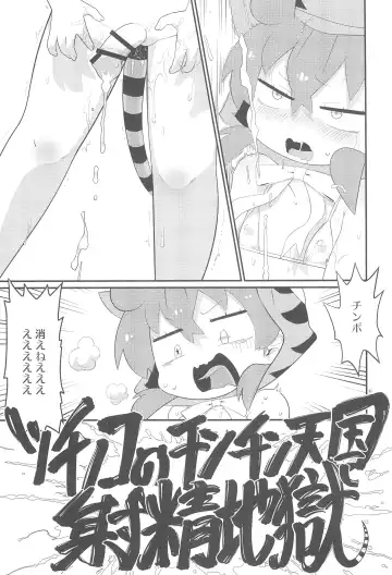 [Gabyonuno] Tsuchinoko no Chinchin Tengoku Shasei Jigoku Fhentai - Page 7