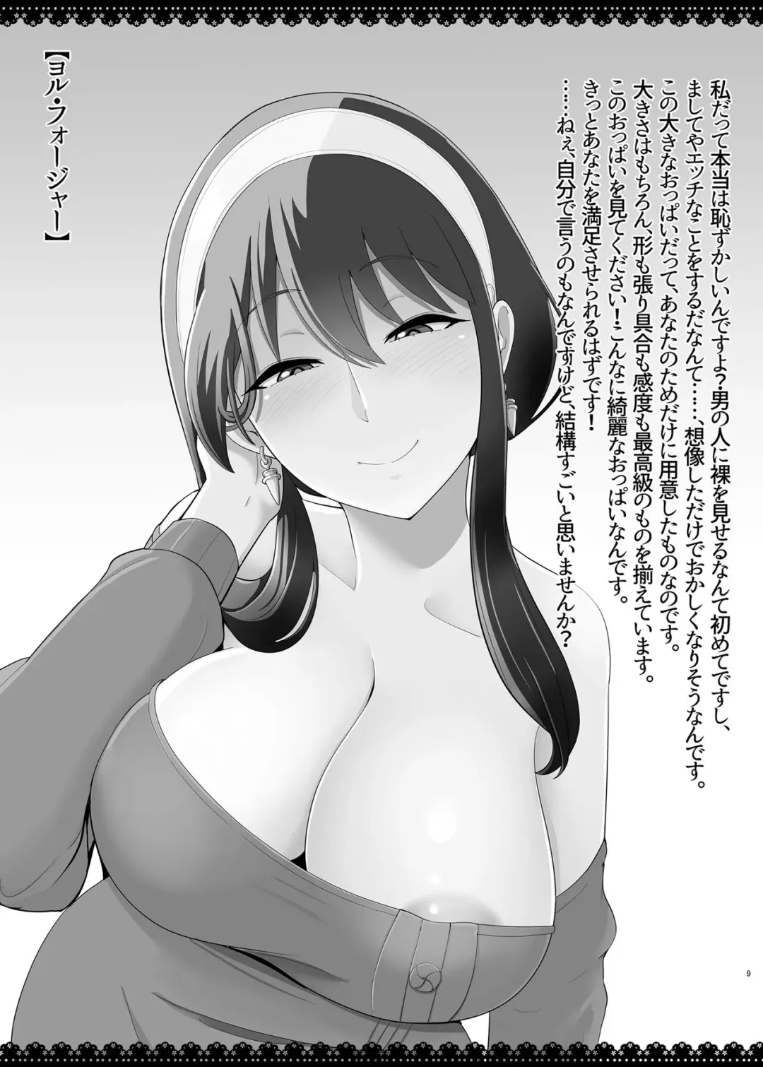 [Bakusai] Mess Zylinder 23 Momitai? Fhentai - Page 8