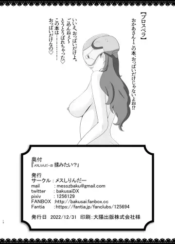 [Bakusai] Mess Zylinder 23 Momitai? Fhentai - Page 17