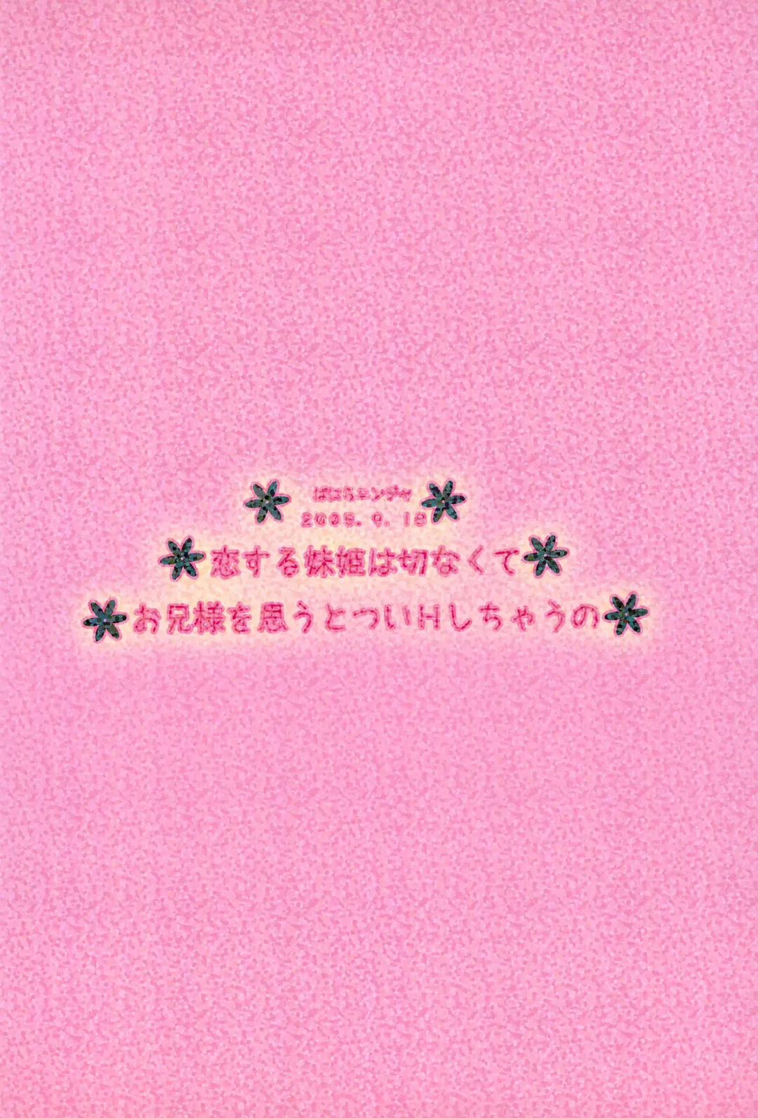 [Tachibana Tatsuru] Koi suru Imouto Hime wa Setsunakute Onii-sama o Omou to tsui H shichau no Fhentai - Page 20