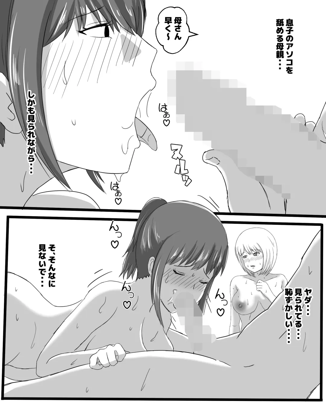 [Pino] Yome no Mae de Haha o Daku Haha wa Dairi Shussan o Ukeireru 2 Fhentai - Page 9