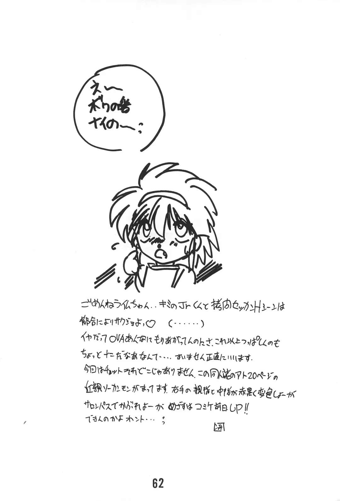 [Saeki Takao] WARNING! Fhentai - Page 62