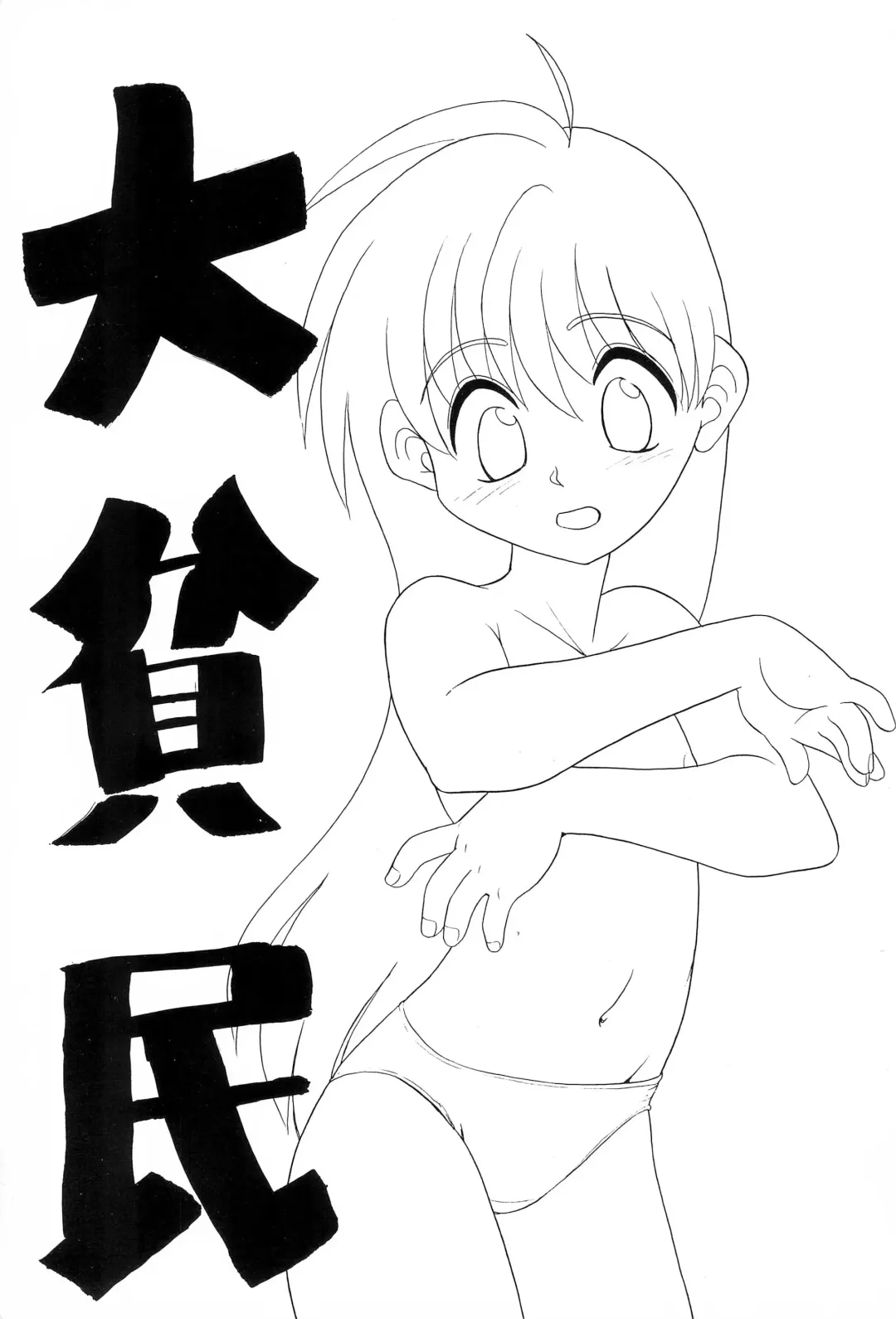 [Nekogen] Daihinmin Fhentai - Page 1