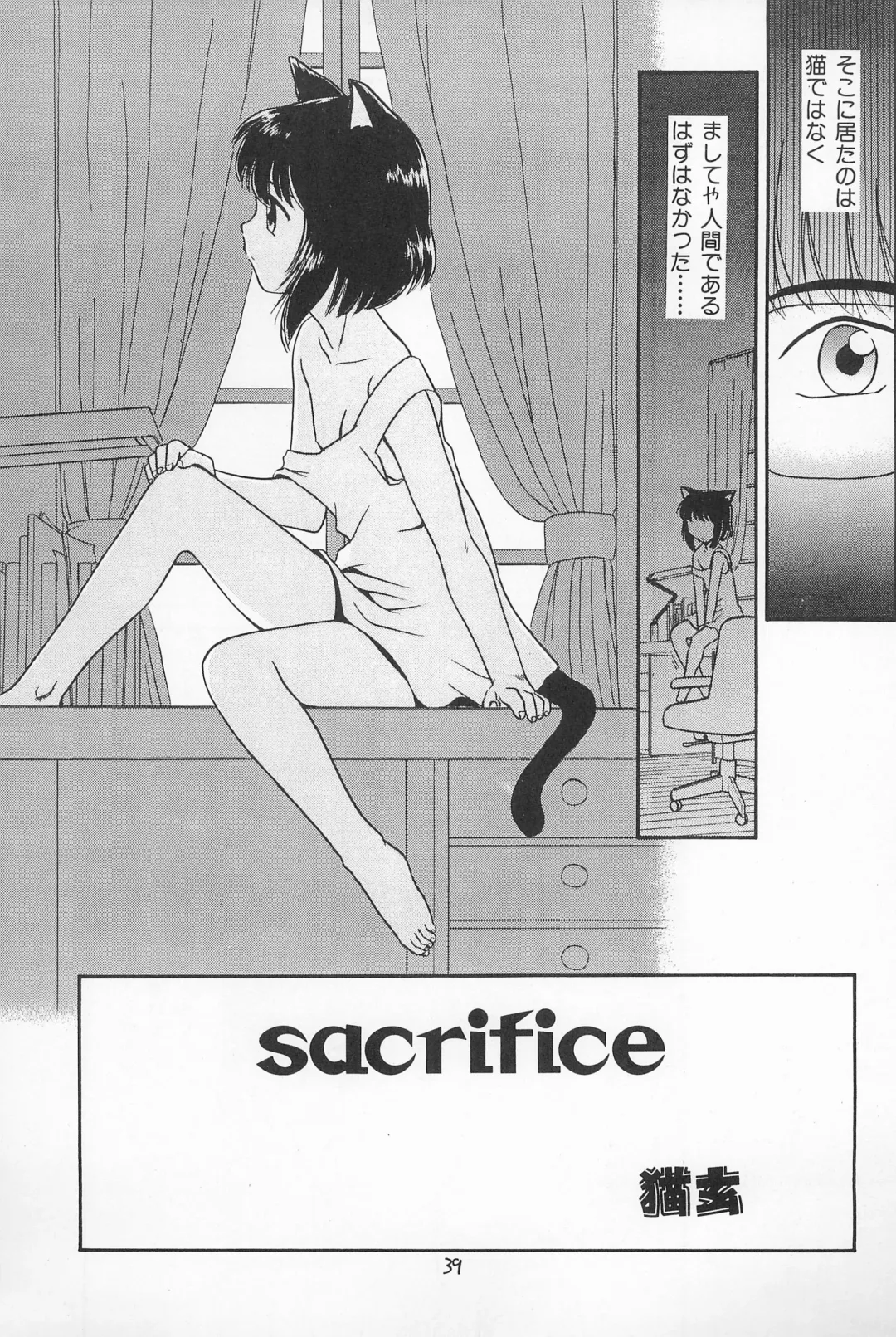 [Nekogen] Daihinmin Fhentai - Page 39