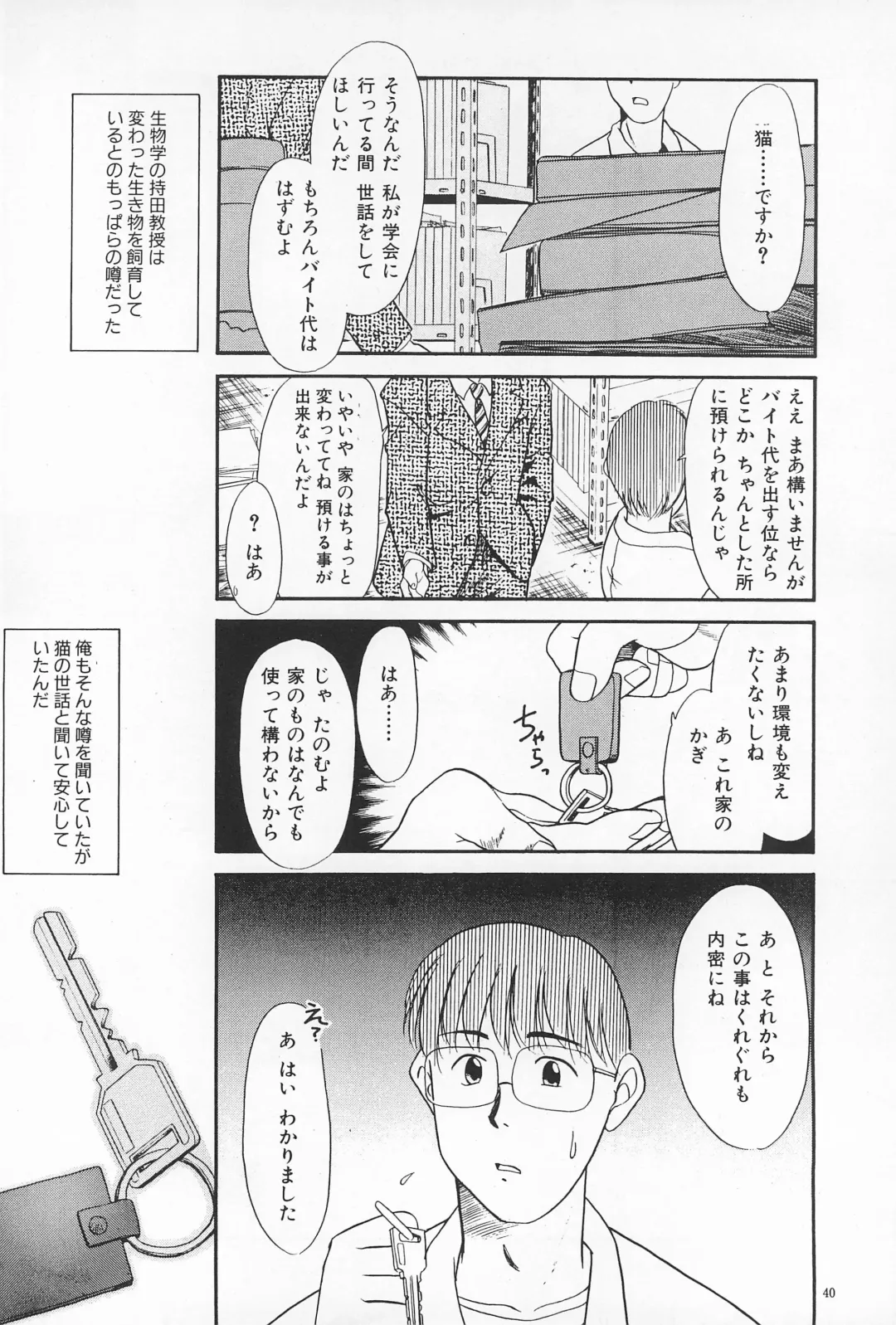 [Nekogen] Daihinmin Fhentai - Page 40