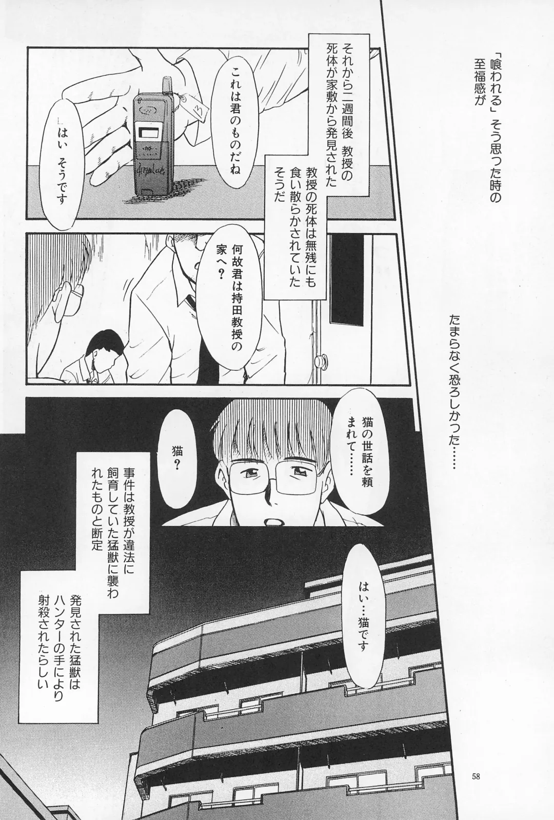 [Nekogen] Daihinmin Fhentai - Page 58