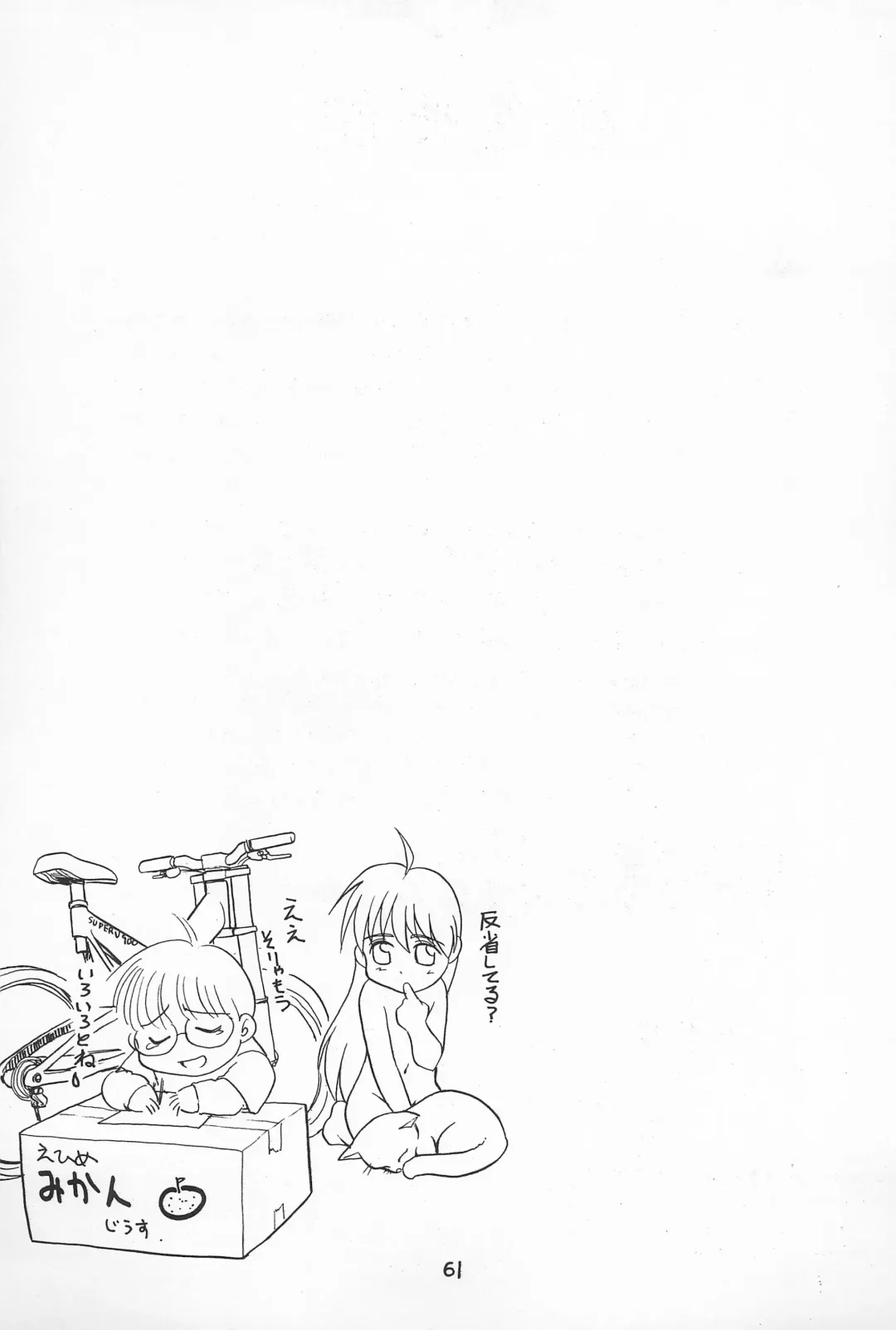 [Nekogen] Daihinmin Fhentai - Page 61