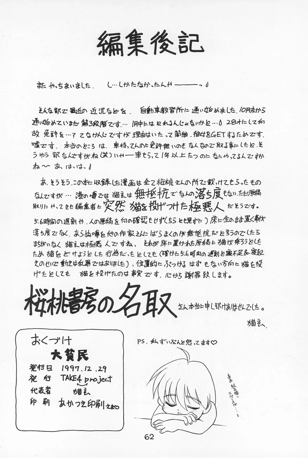 [Nekogen] Daihinmin Fhentai - Page 62