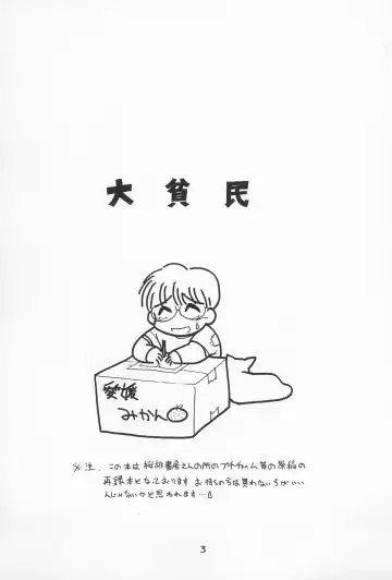 [Nekogen] Daihinmin Fhentai - Page 3