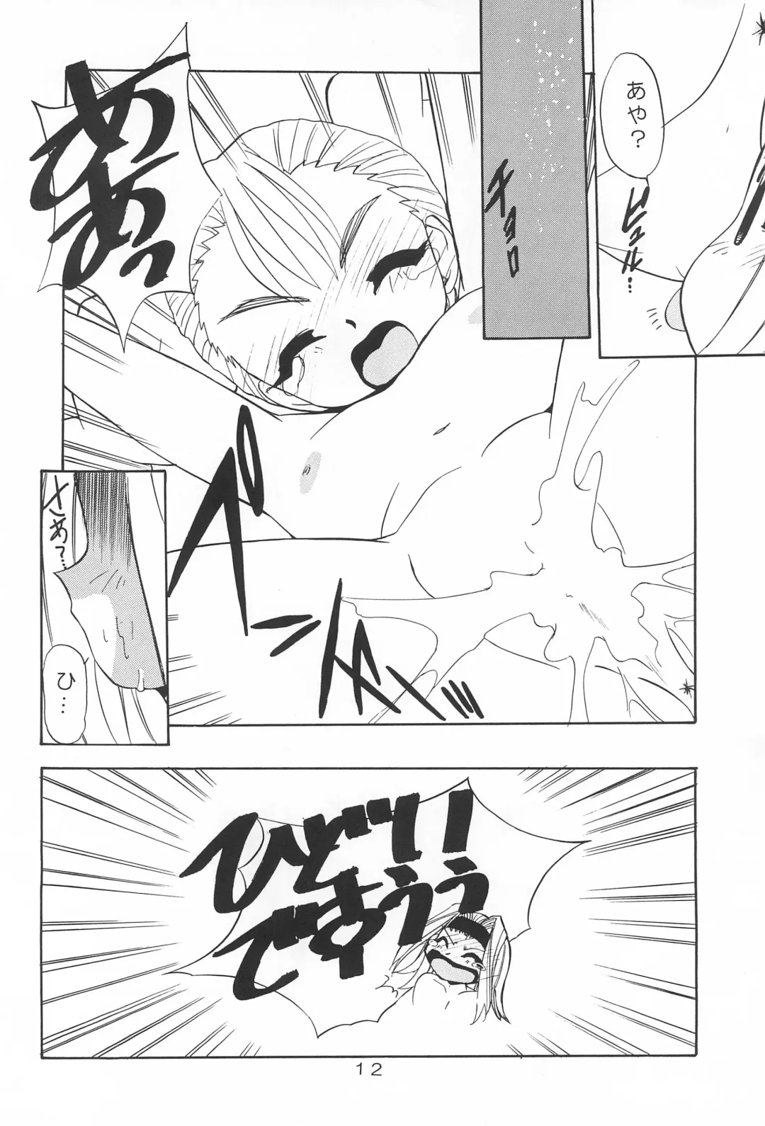 [Urabe Suu] Let'S POO! Fhentai - Page 12