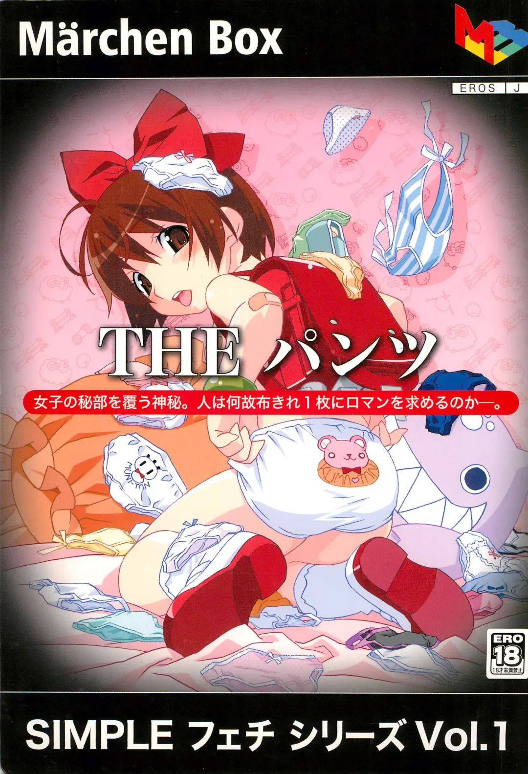 SIMPLE Feti Series vol.1 THE Pantsu Fhentai - Page 1