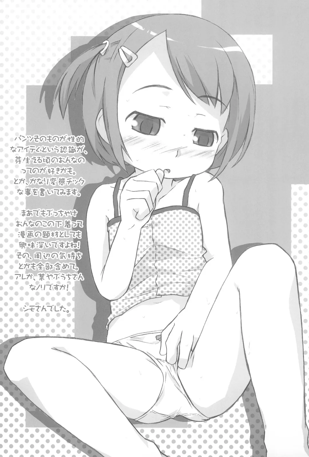 SIMPLE Feti Series vol.1 THE Pantsu Fhentai - Page 17