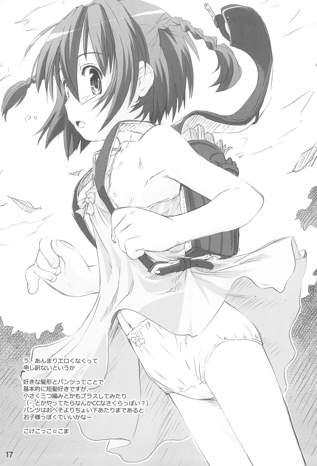 SIMPLE Feti Series vol.1 THE Pantsu Fhentai - Page 19