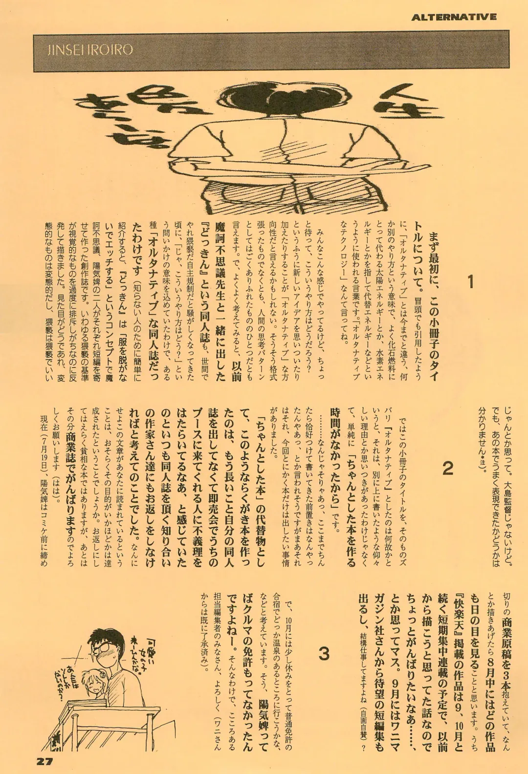 [Youkihi] Youkihi's alternative Fhentai - Page 27