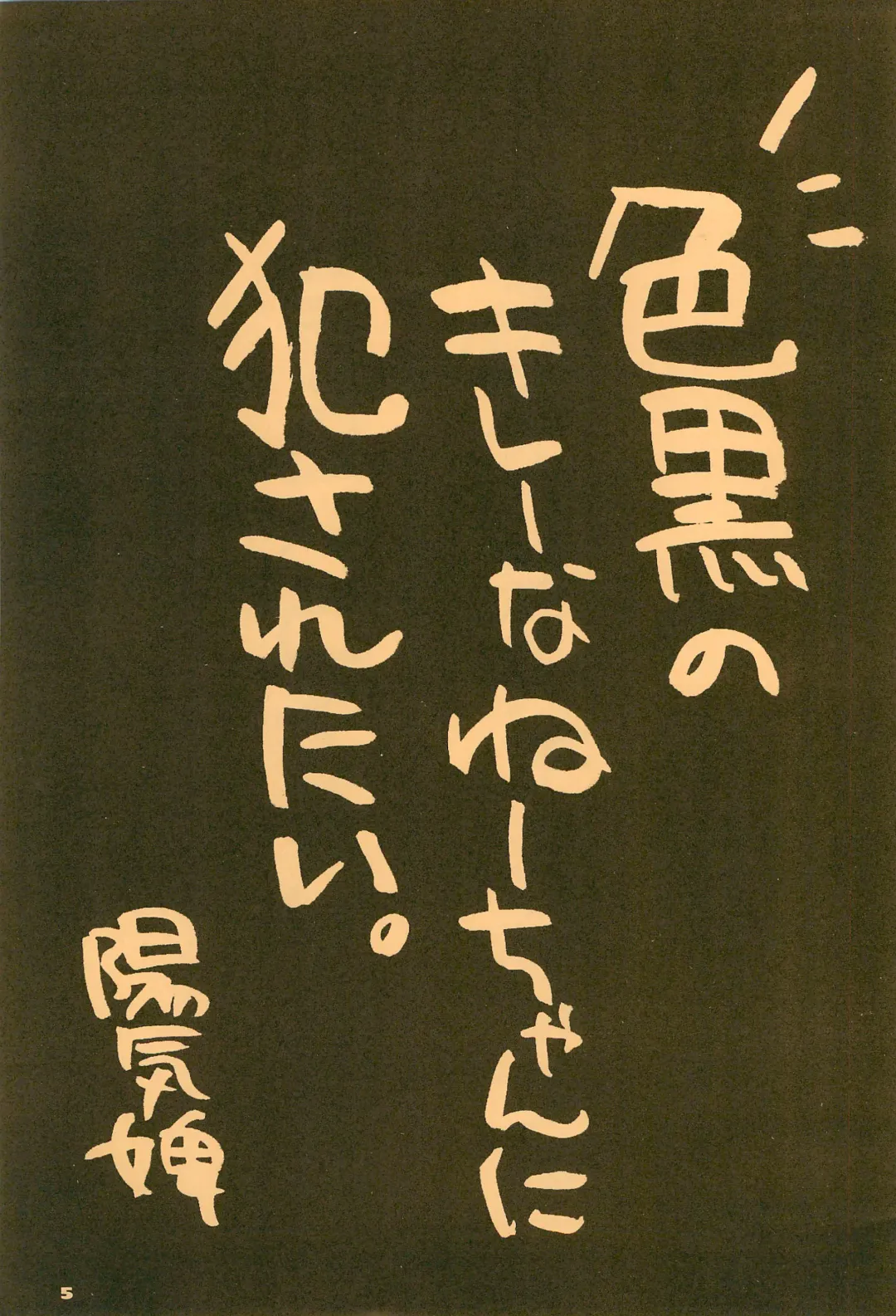 [Youkihi] Youkihi's alternative Fhentai - Page 5