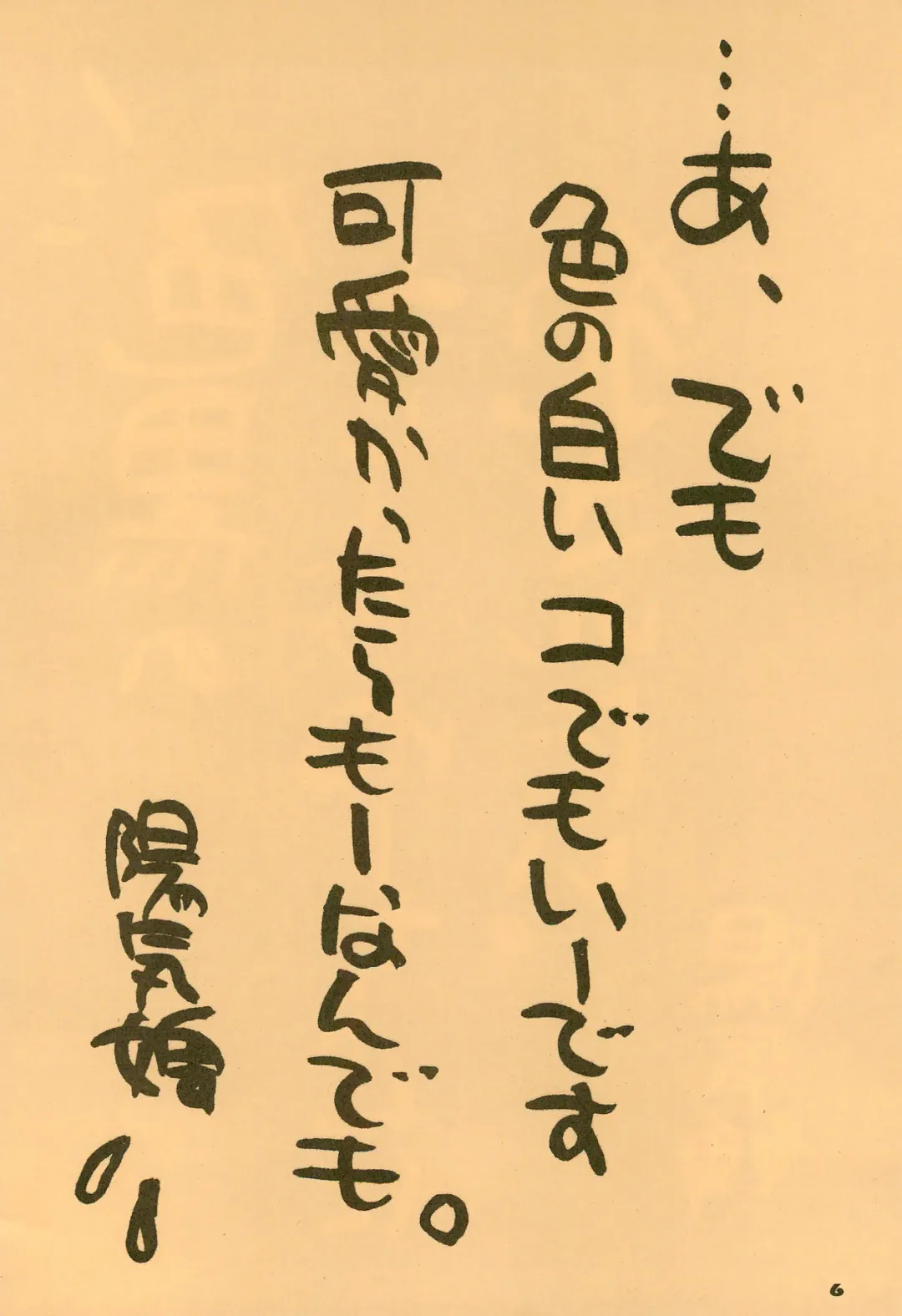 [Youkihi] Youkihi's alternative Fhentai - Page 6