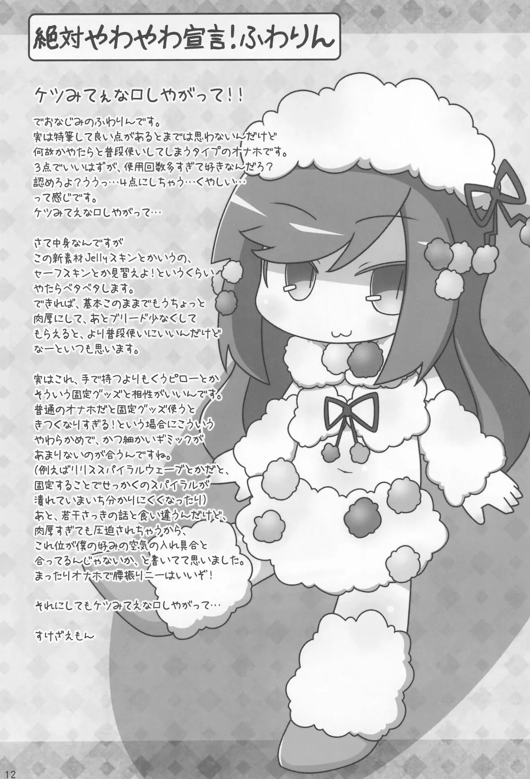 Onaho-Now Ropponme Fhentai - Page 12