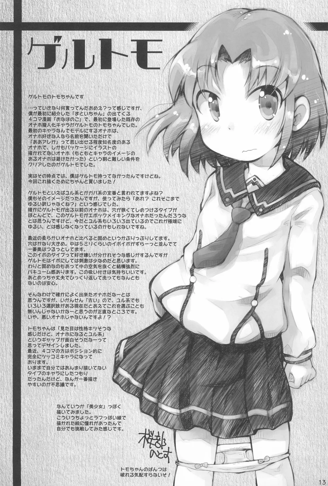 Onaho-Now Ropponme Fhentai - Page 13