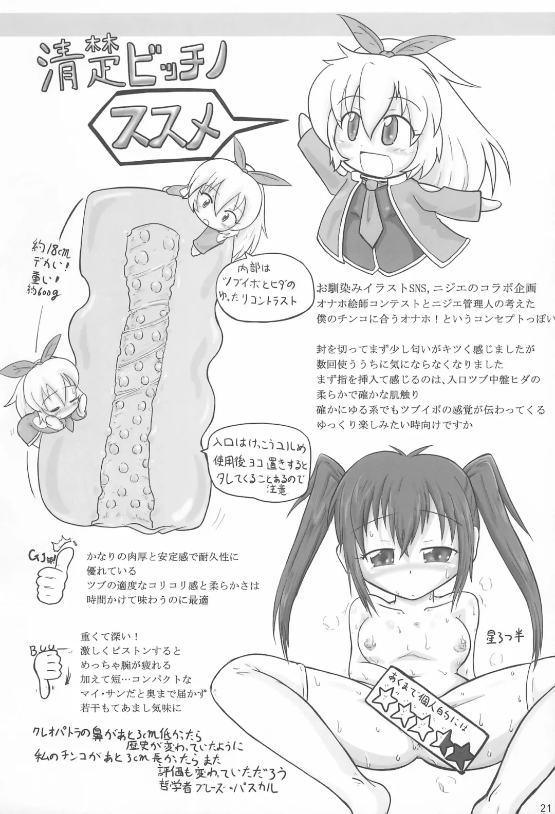 Onaho-Now Ropponme Fhentai - Page 21