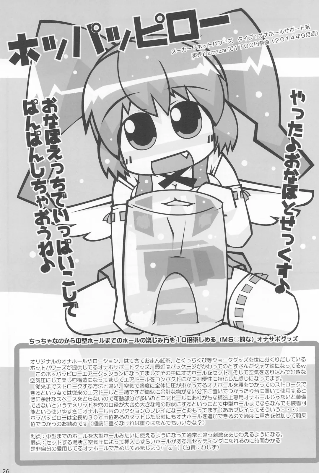 Onaho-Now Ropponme Fhentai - Page 26