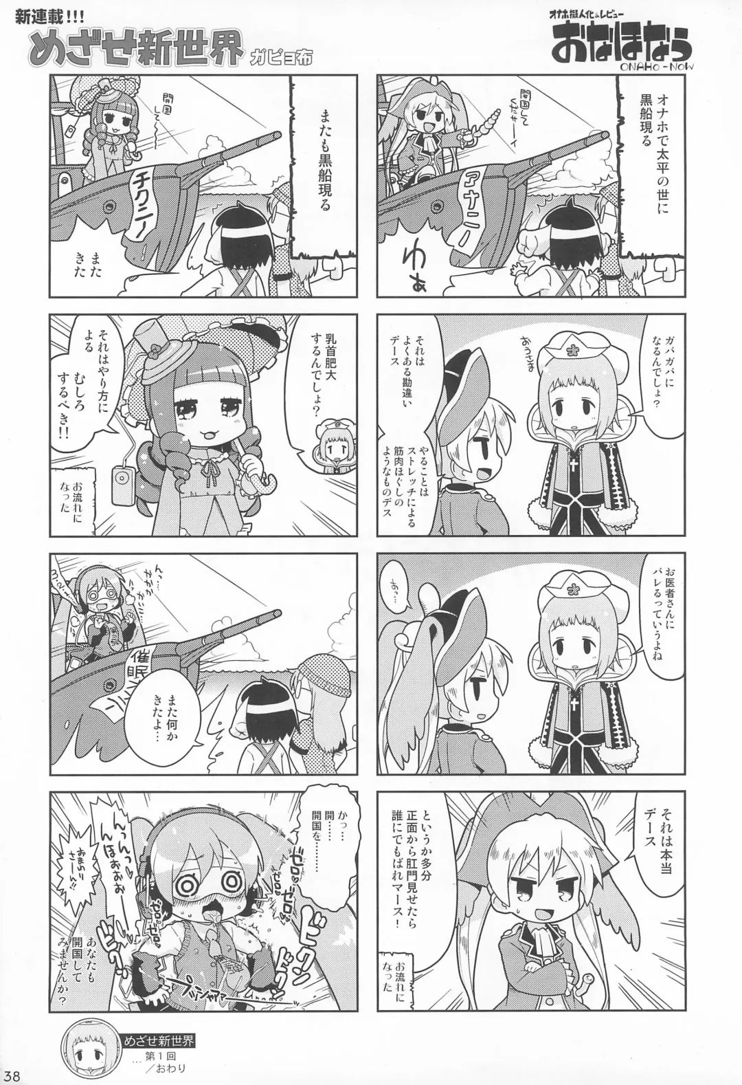 Onaho-Now Ropponme Fhentai - Page 38