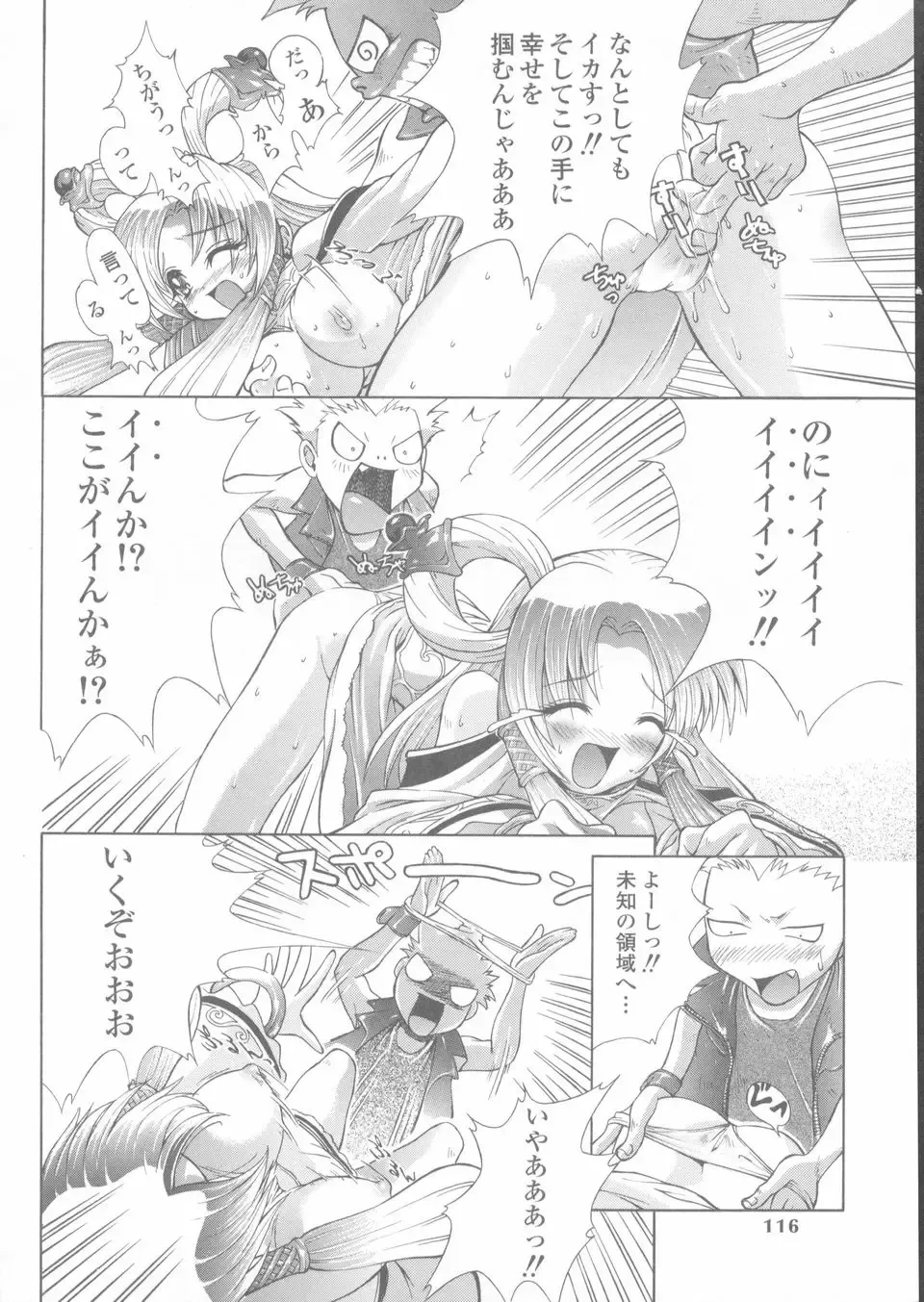 [Kawazuko Chouji] Sekinetsu Fhentai - Page 118