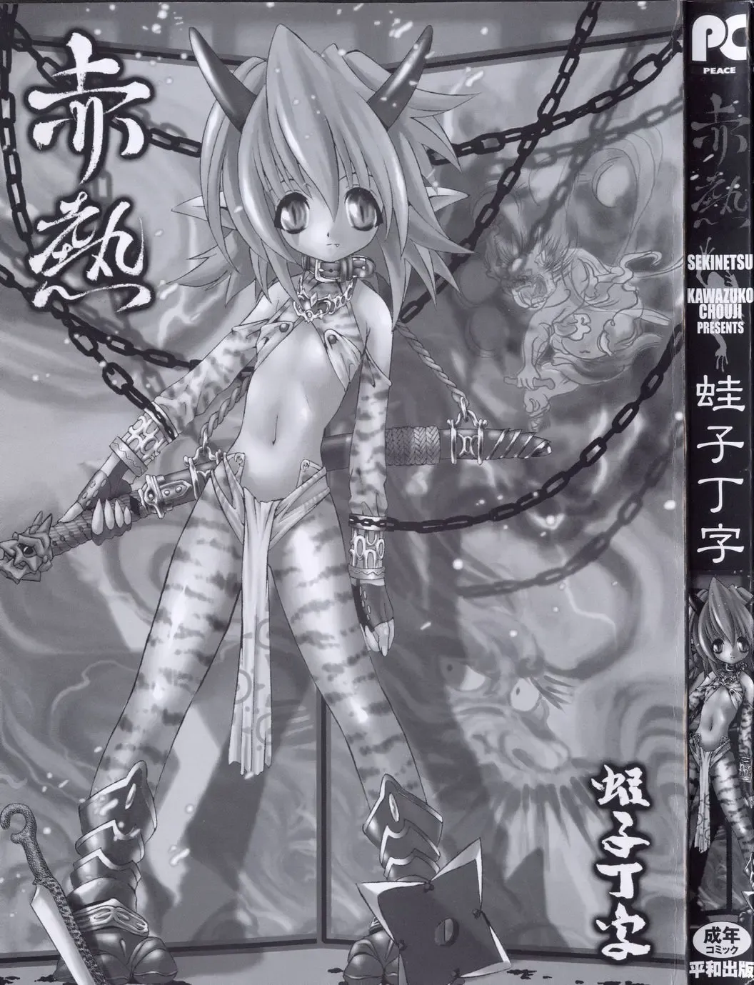 [Kawazuko Chouji] Sekinetsu Fhentai - Page 3