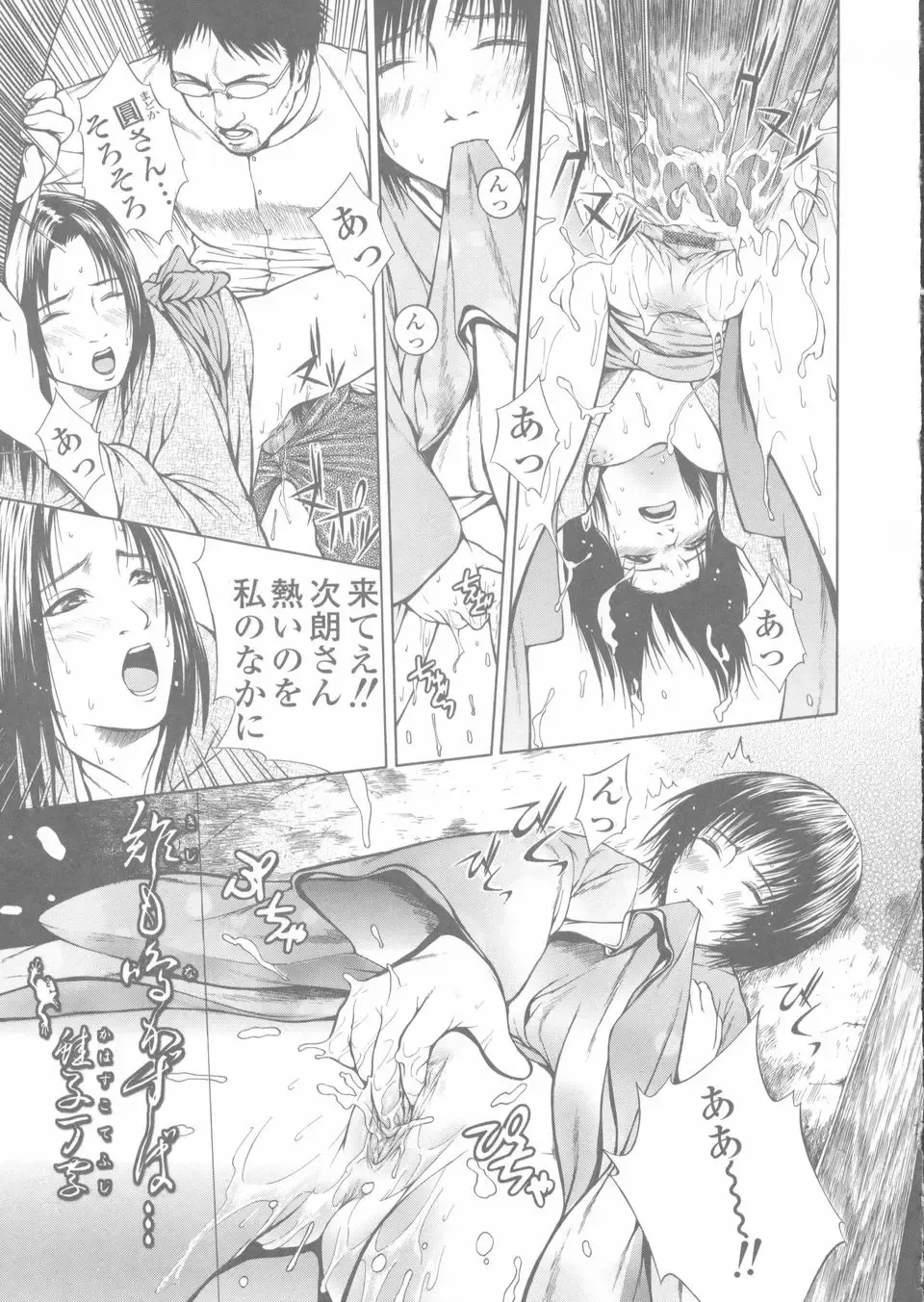 [Kawazuko Chouji] Sekinetsu Fhentai - Page 97