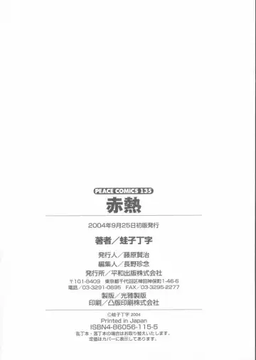 [Kawazuko Chouji] Sekinetsu Fhentai - Page 166