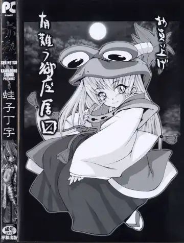 [Kawazuko Chouji] Sekinetsu Fhentai - Page 4