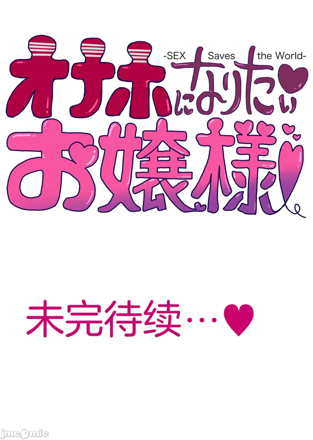 [Tomihero] Onaho ni naritai Ojou-sama -SEX Saves the World- Scene1 Fhentai - Page 20