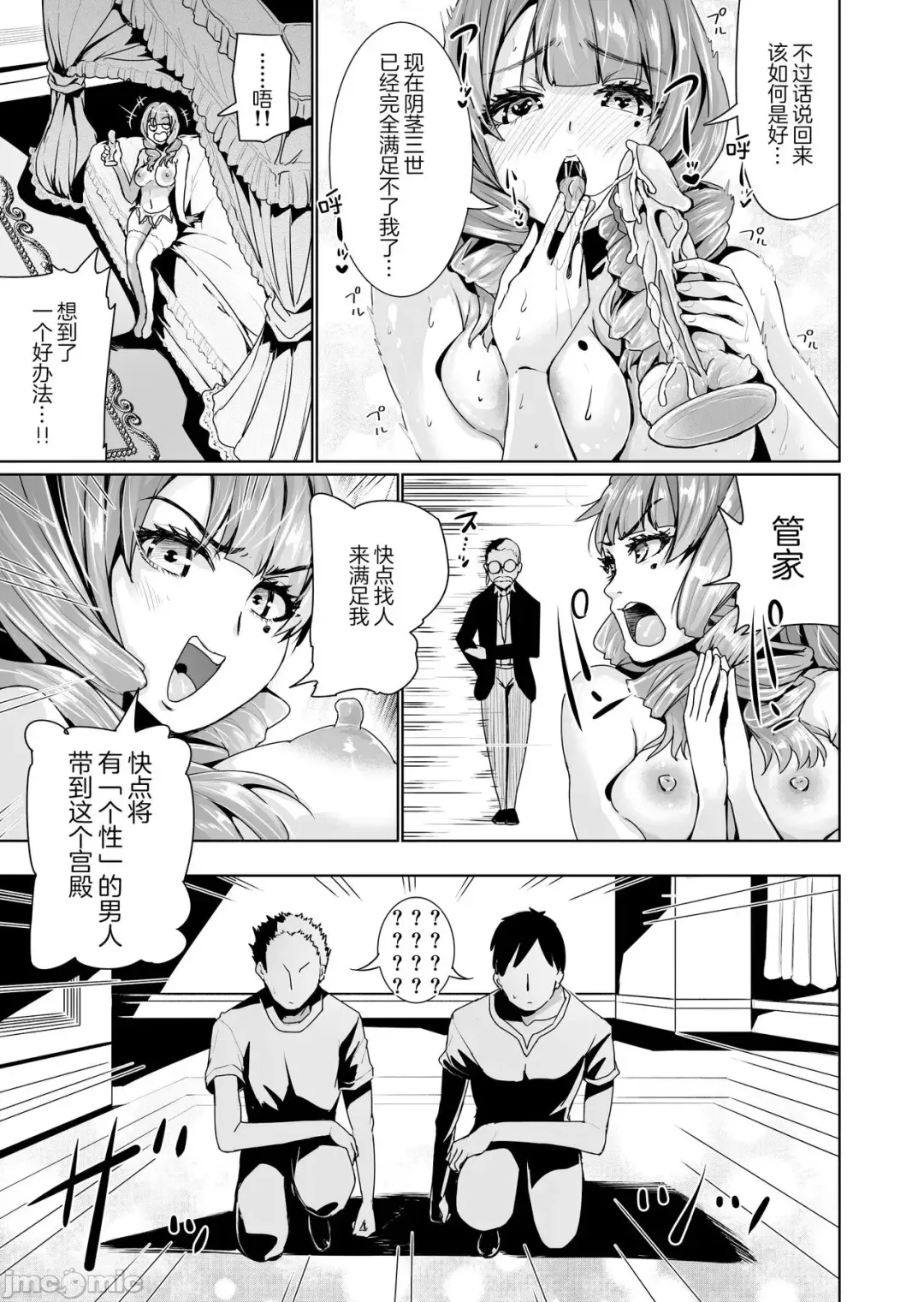 [Tomihero] Onaho ni naritai Ojou-sama -SEX Saves the World- Scene1 Fhentai - Page 6