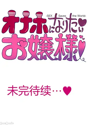 [Tomihero] Onaho ni naritai Ojou-sama -SEX Saves the World- Scene1 Fhentai - Page 20