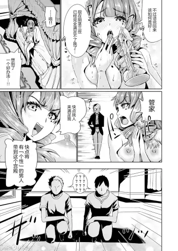 [Tomihero] Onaho ni naritai Ojou-sama -SEX Saves the World- Scene1 Fhentai - Page 6