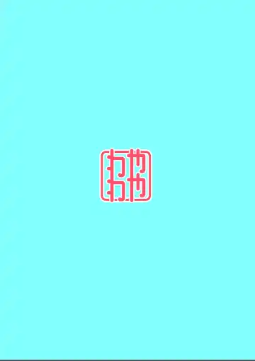 [Waya] Aogami Koukou no Sukebe na Omotenashi Fhentai - Page 20