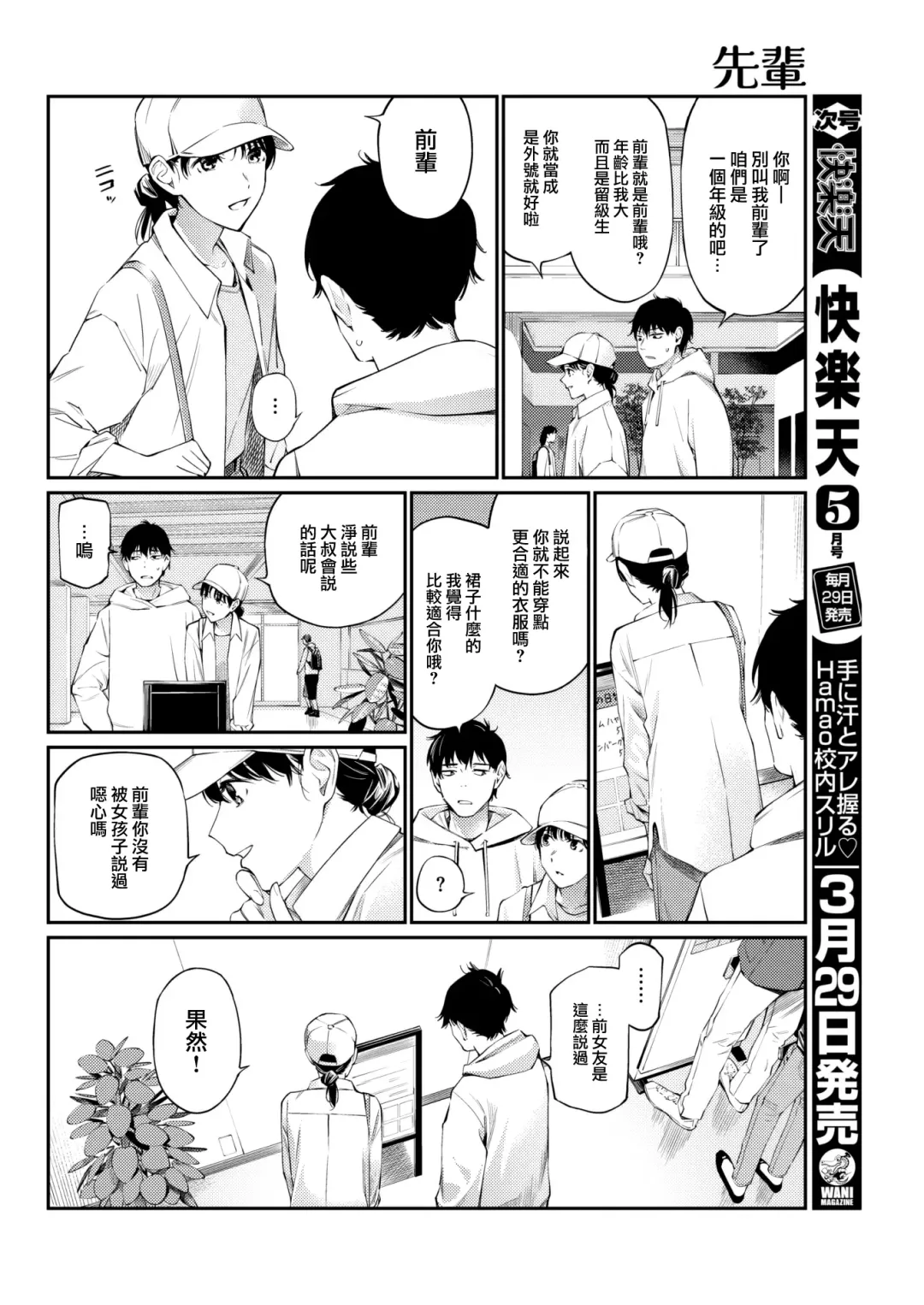 [Hoshi To Lucky] Senpai Fhentai - Page 4