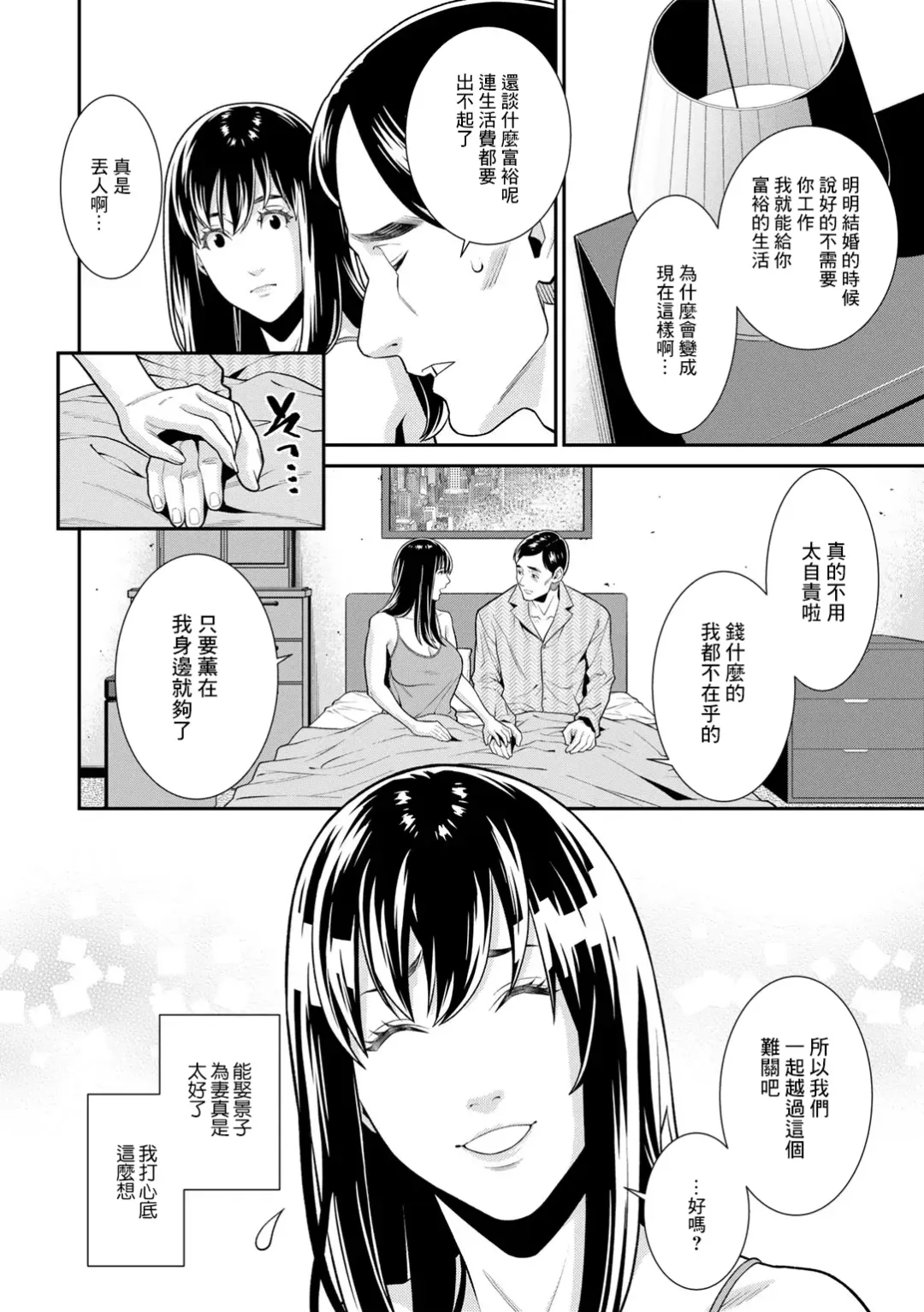 [Syuuen] Futari wa Zutto Shiawaseni - You two are happy forever... | 一直會幸福下去的兩人 Fhentai - Page 4