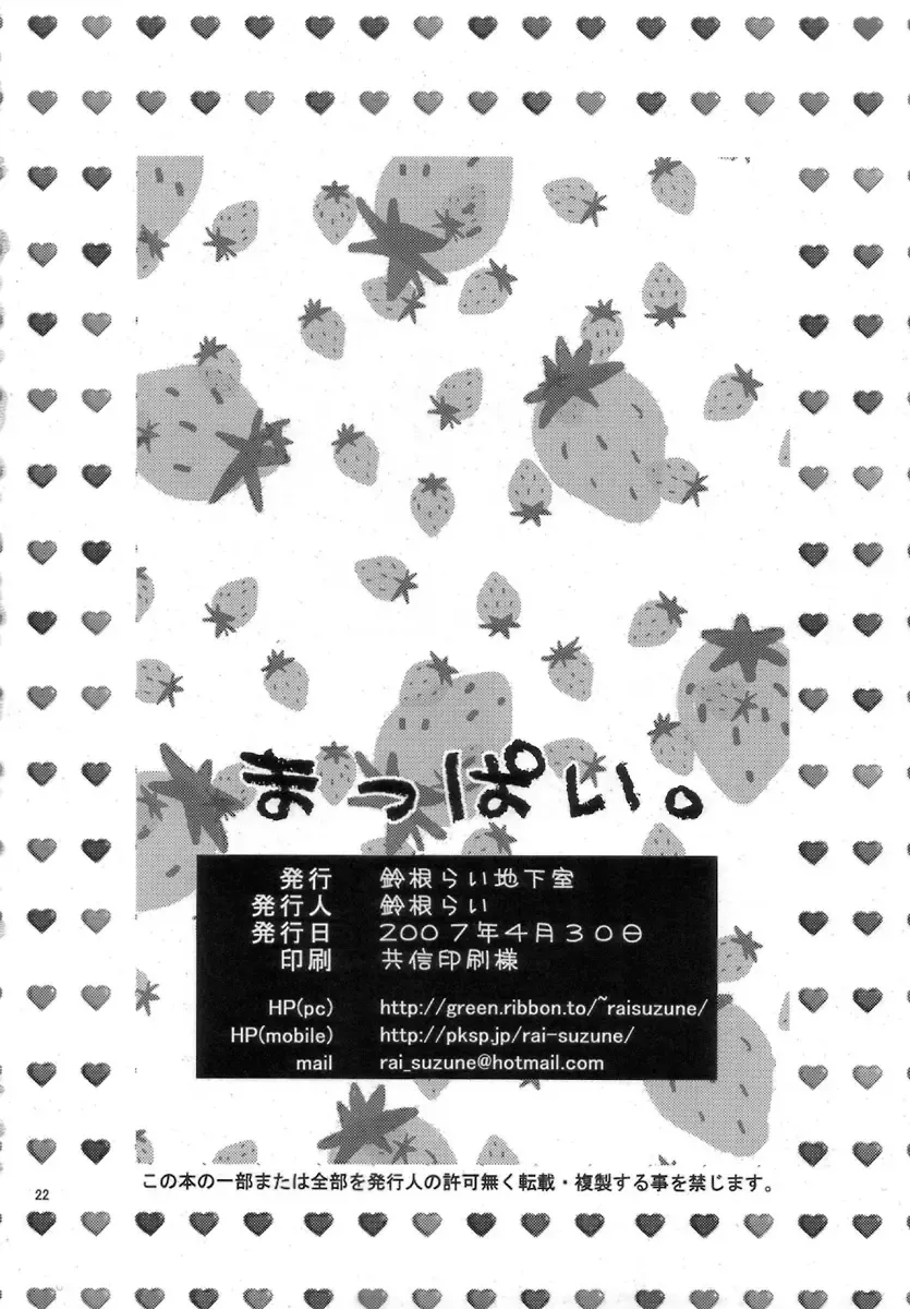 [Suzune Rai] Mappai. Fhentai - Page 22