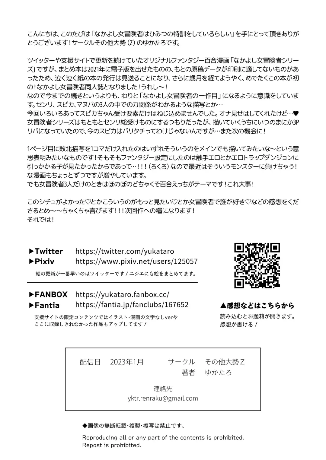 [Yukataro] Nakayoshi Onna Boukensha wa Himitsu no Tokkun wo Shiteirurashii Fhentai - Page 32