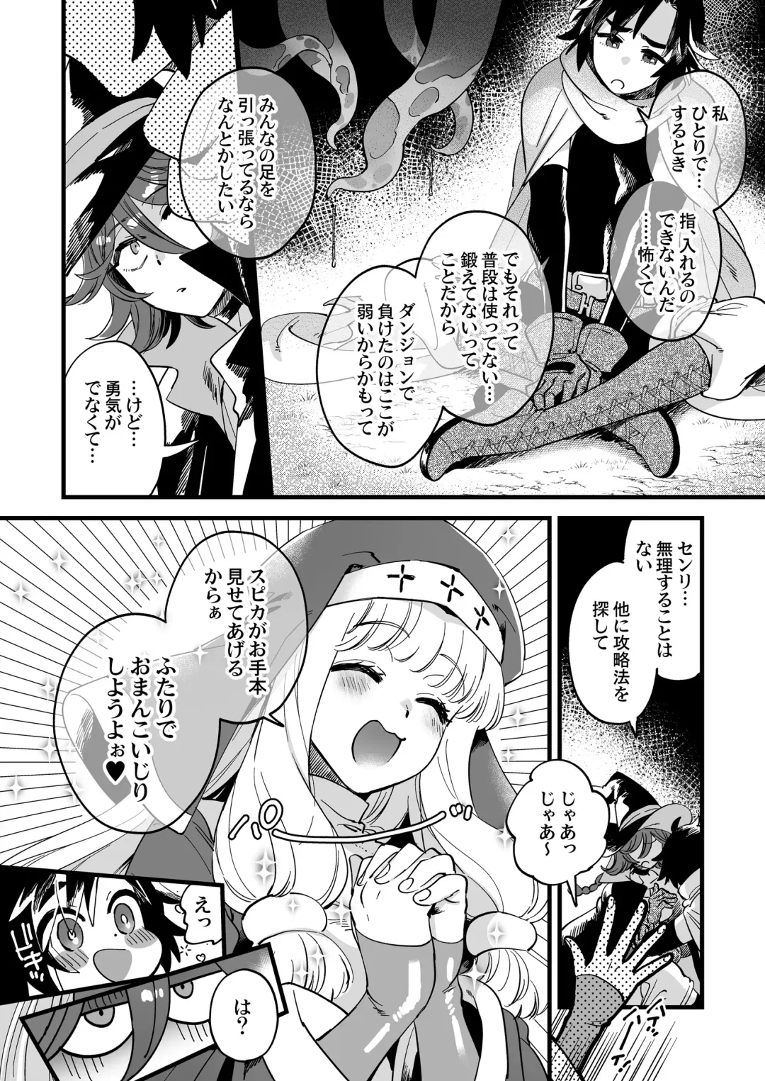[Yukataro] Nakayoshi Onna Boukensha wa Himitsu no Tokkun wo Shiteirurashii Fhentai - Page 6