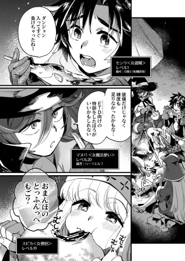 [Yukataro] Nakayoshi Onna Boukensha wa Himitsu no Tokkun wo Shiteirurashii Fhentai - Page 4