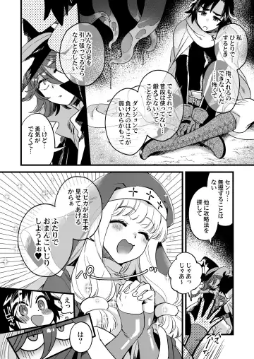 [Yukataro] Nakayoshi Onna Boukensha wa Himitsu no Tokkun wo Shiteirurashii Fhentai - Page 6
