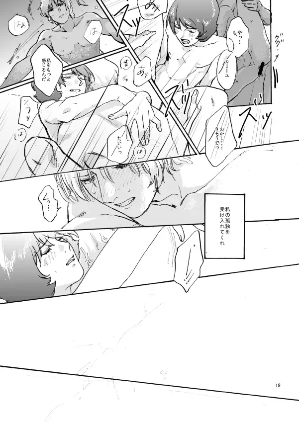 WITH ALL LOVE OF SORROW, DEAR ALPHARD Fhentai - Page 17