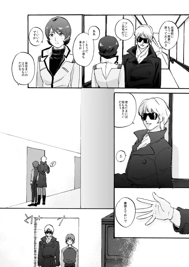 WITH ALL LOVE OF SORROW, DEAR ALPHARD Fhentai - Page 4