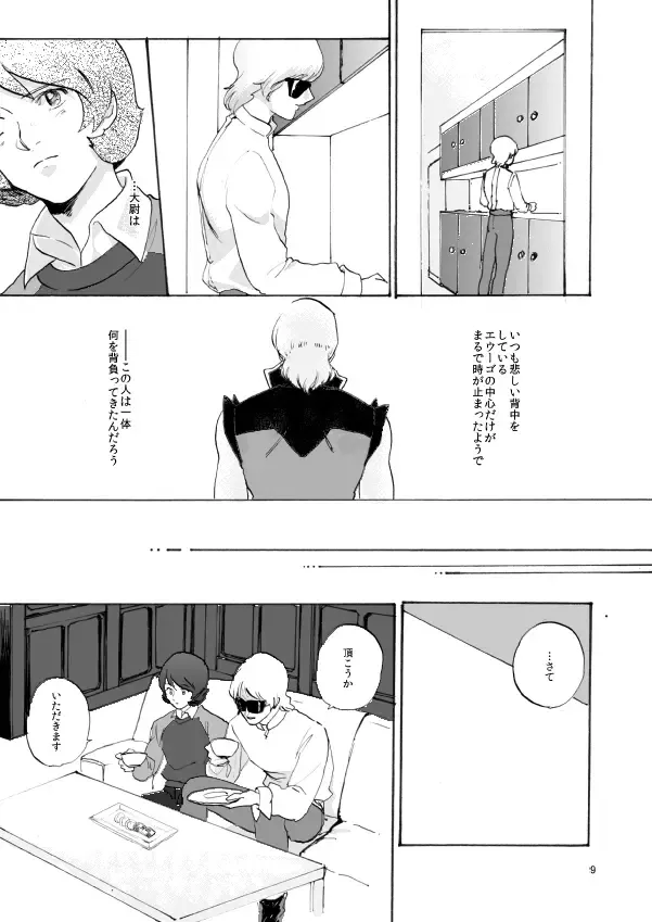 WITH ALL LOVE OF SORROW, DEAR ALPHARD Fhentai - Page 7