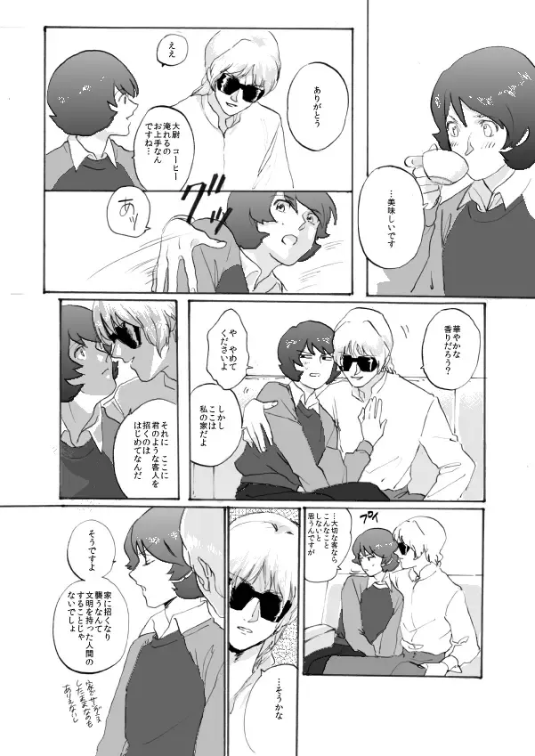 WITH ALL LOVE OF SORROW, DEAR ALPHARD Fhentai - Page 8