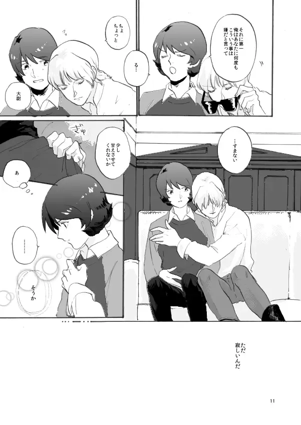 WITH ALL LOVE OF SORROW, DEAR ALPHARD Fhentai - Page 9